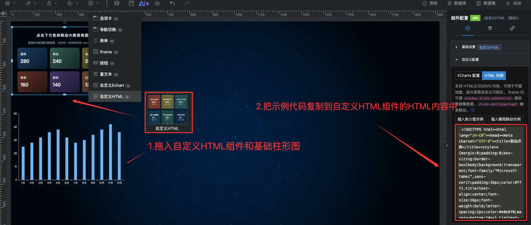 联动配置