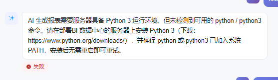未检测到 Python 的失败提示