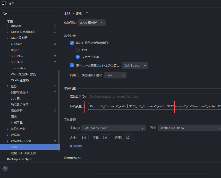 IDEA 终端环境变量配置
