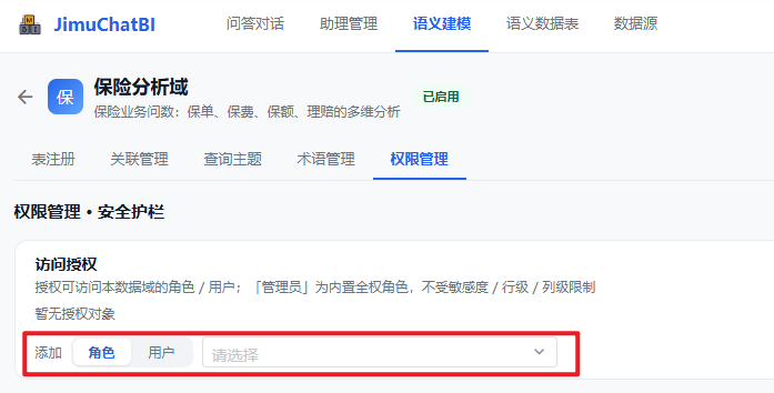 访问授权配置