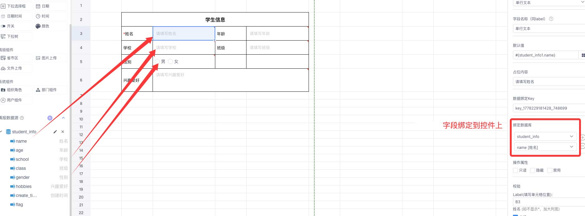 字段绑定到控件