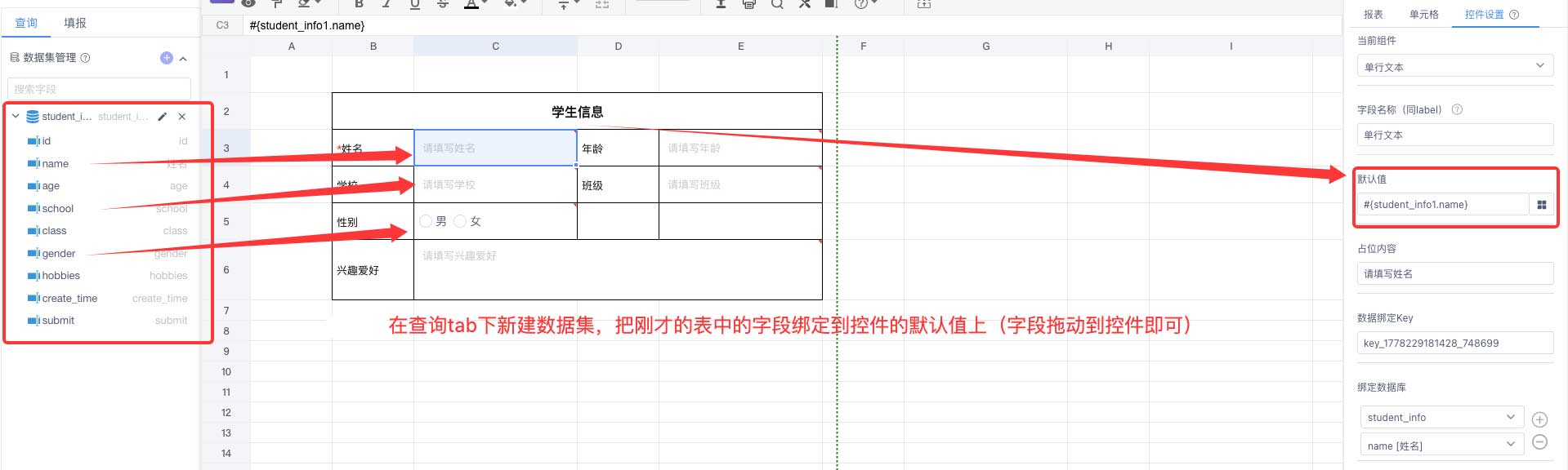 查询数据集字段设为控件默认值