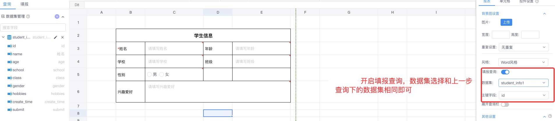 填报查询：数据集与主键