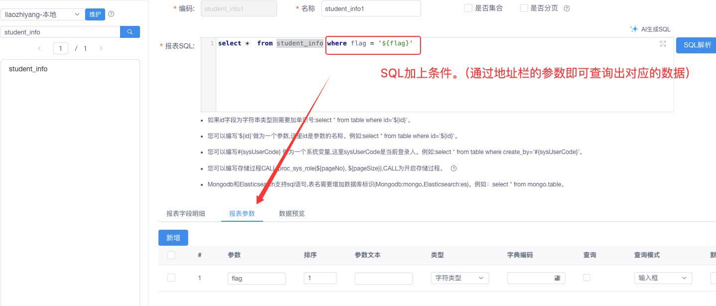 SQL 条件与报表参数