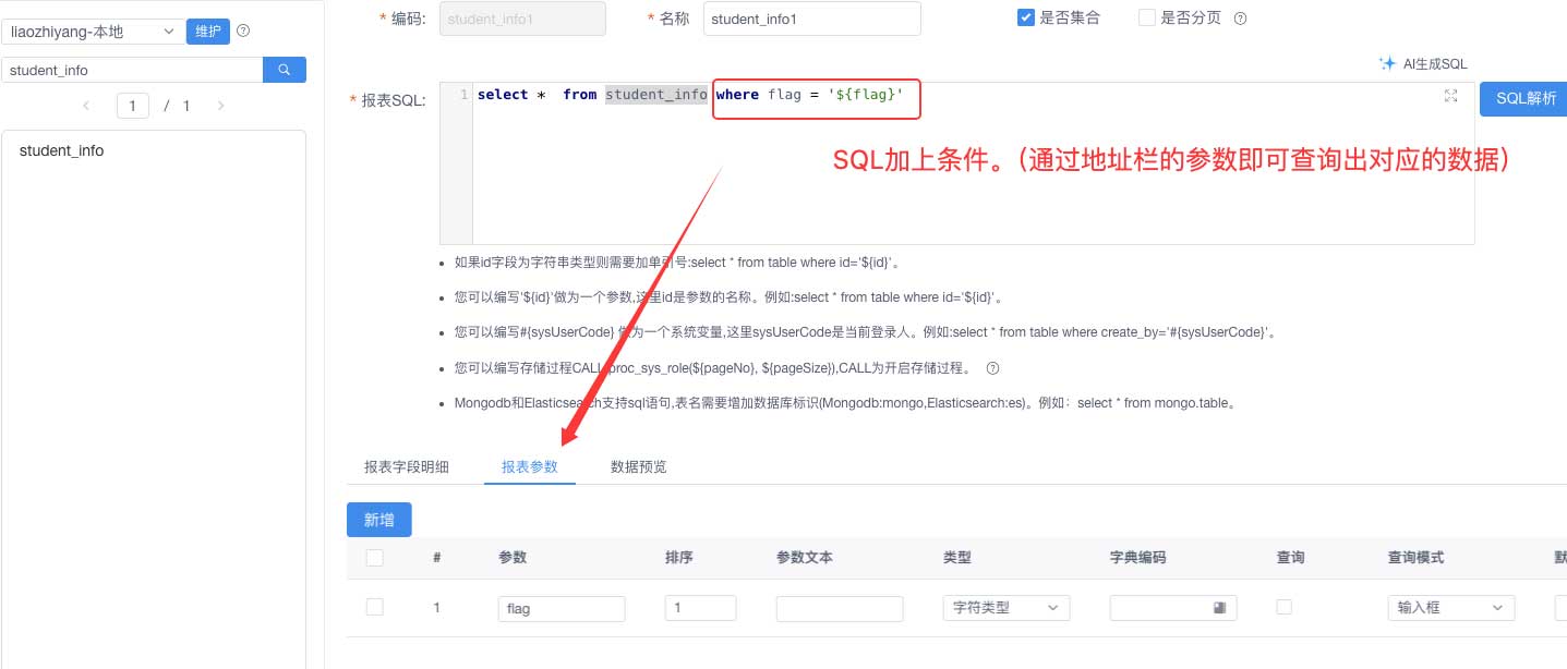 SQL 条件与报表参数