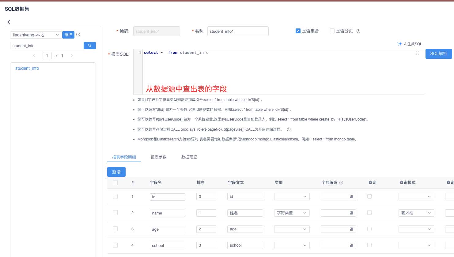 查询数据集字段设为控件默认值
