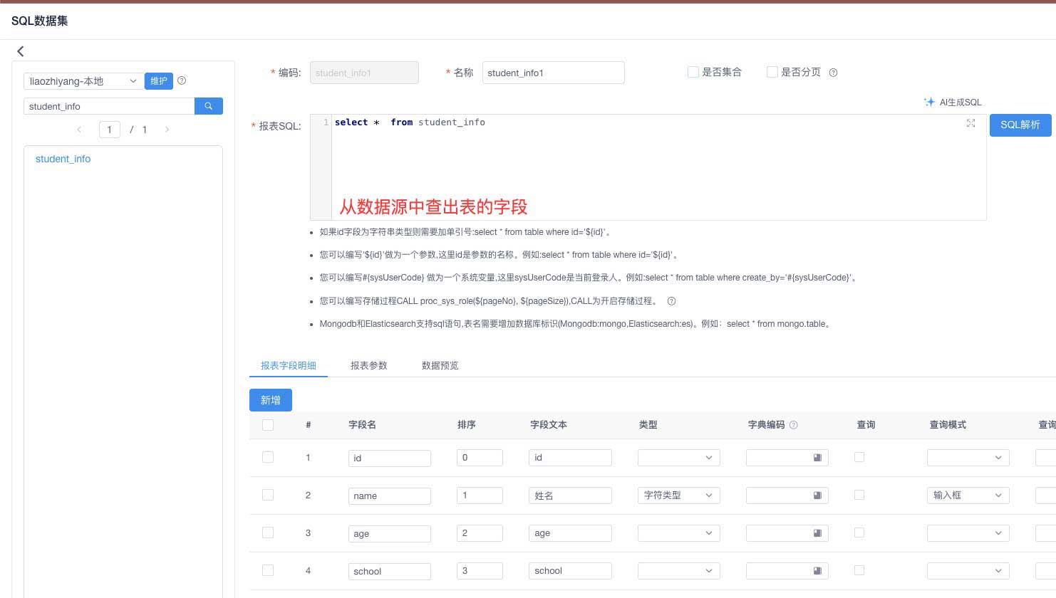 在查询页签创建 SQL 数据集