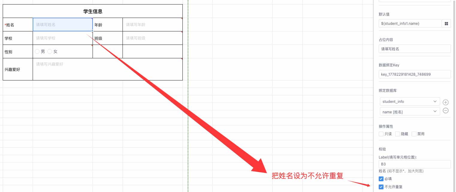 查询字段不允许重复